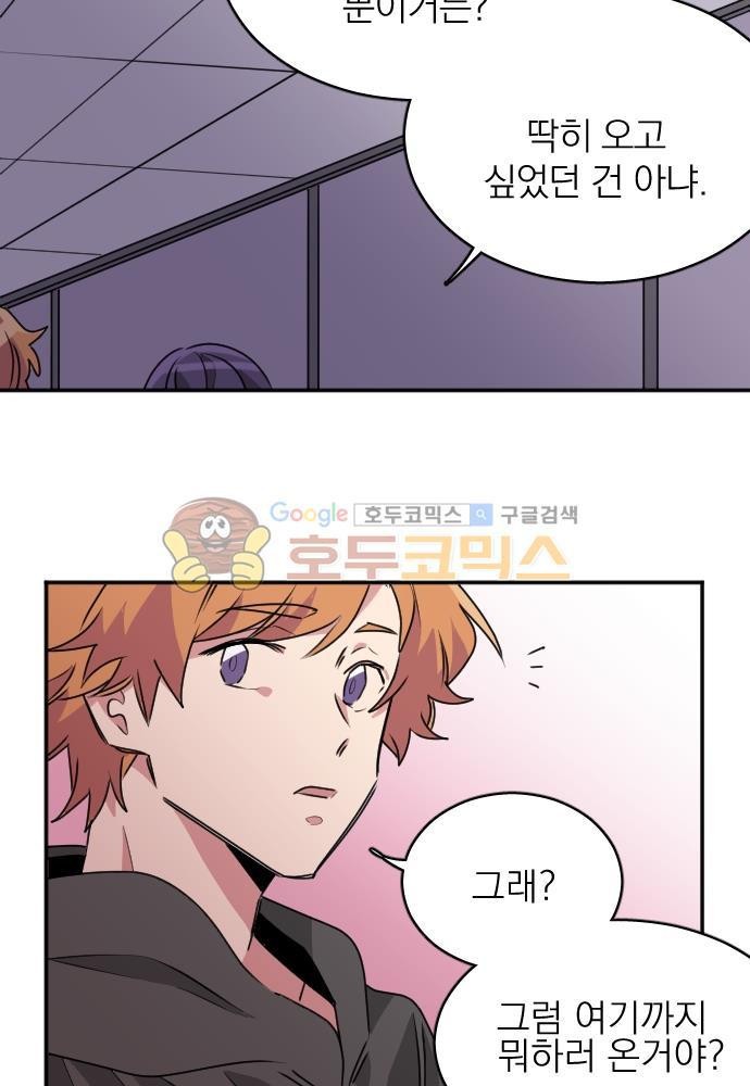 히어로, 히어로님! 69화