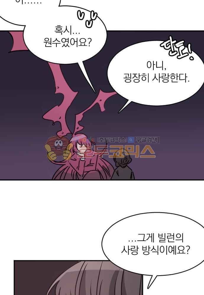 히어로, 히어로님! 70화
