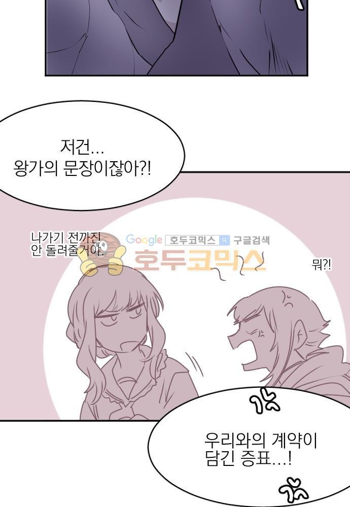 히어로, 히어로님! 71화