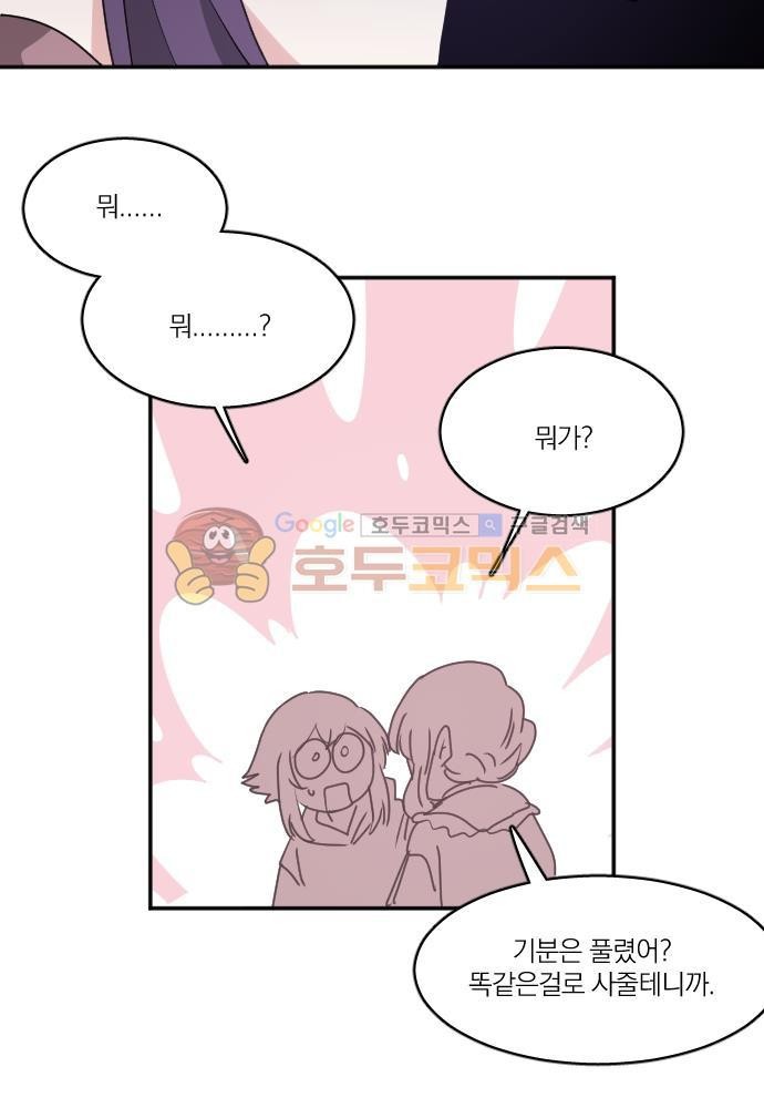 히어로, 히어로님! 74화