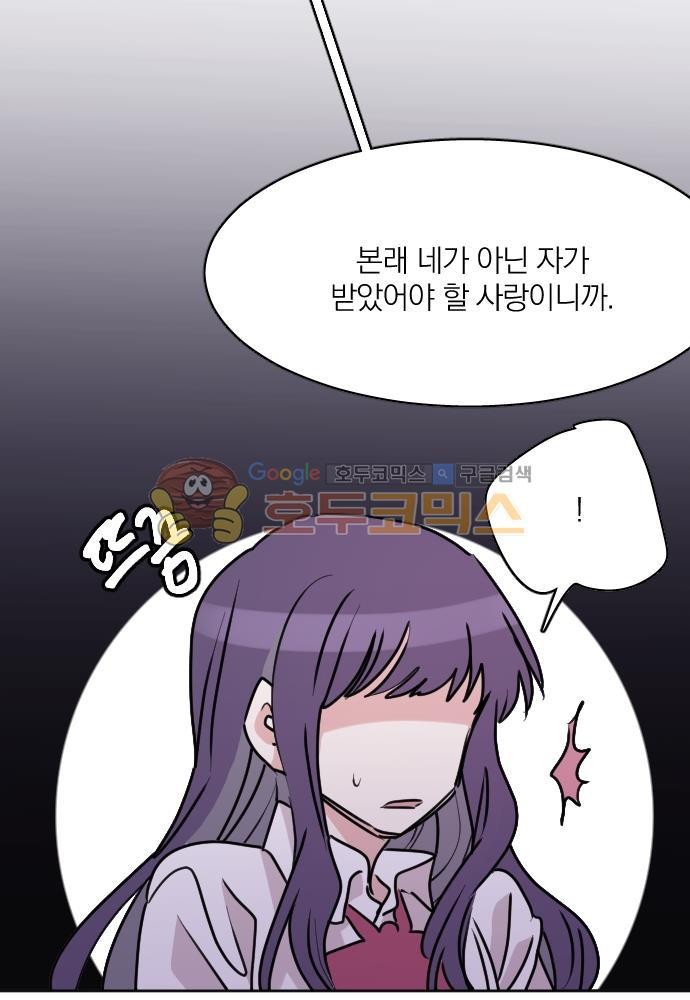 히어로, 히어로님! 82화