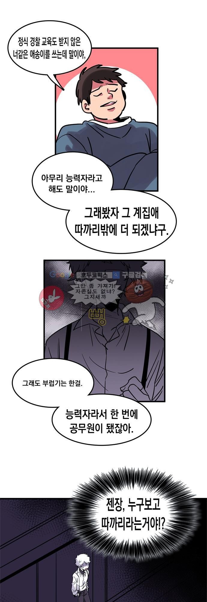 히어로 히어로님! 2화