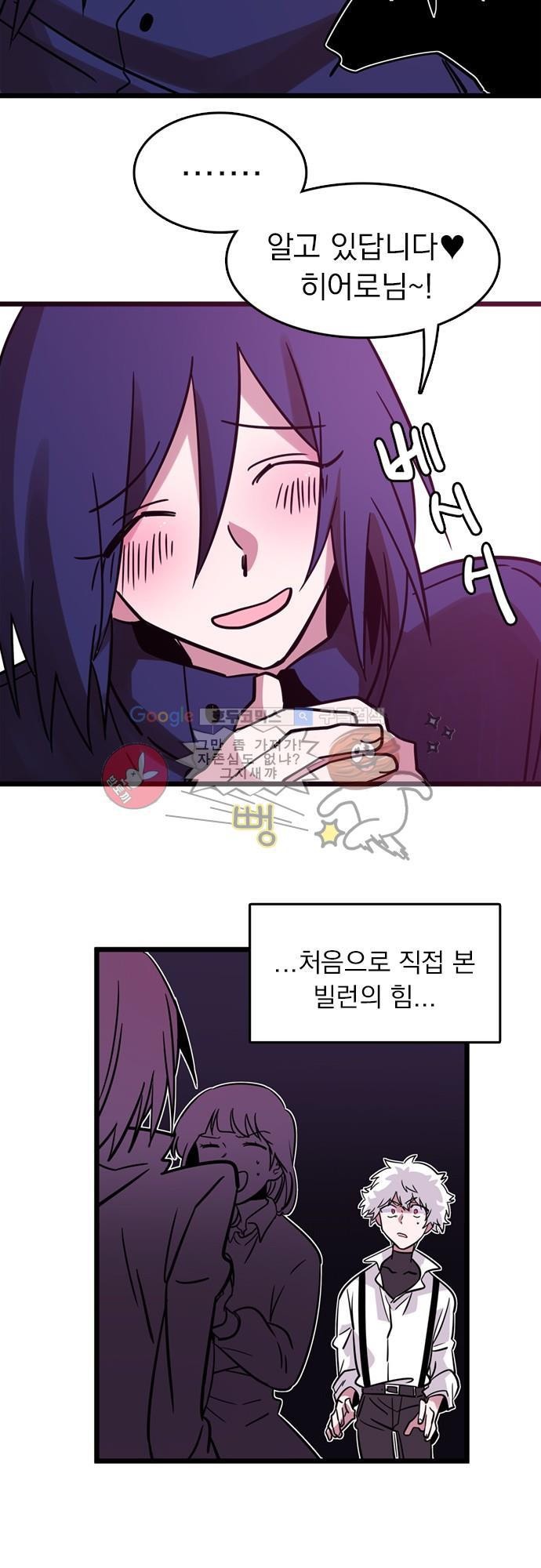 히어로 히어로님! 3화