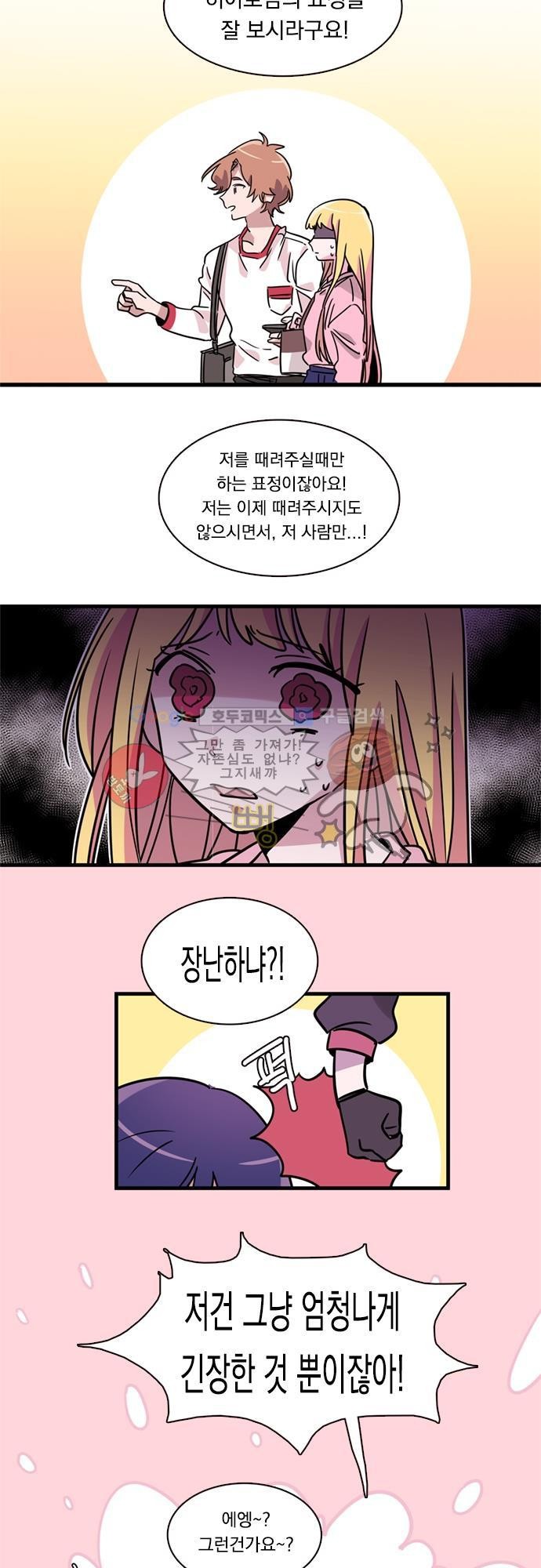 히어로 히어로님! 10화