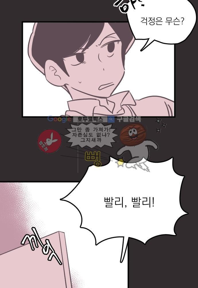 히어로 히어로님! 43화