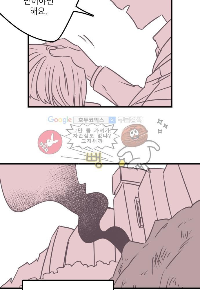 히어로 히어로님! 48화