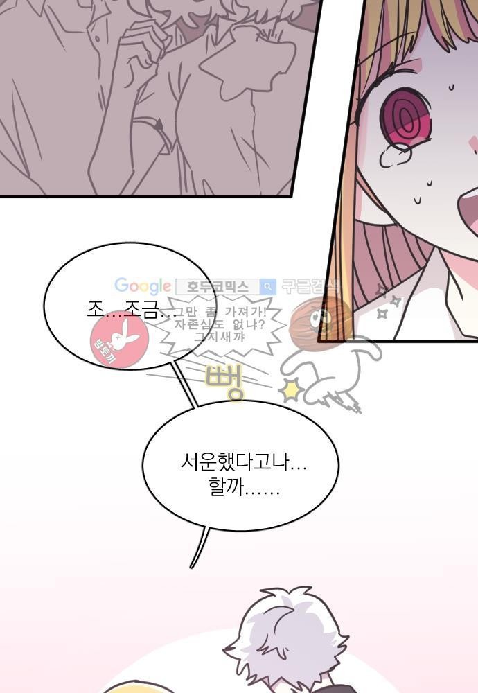 히어로 히어로님! 51화