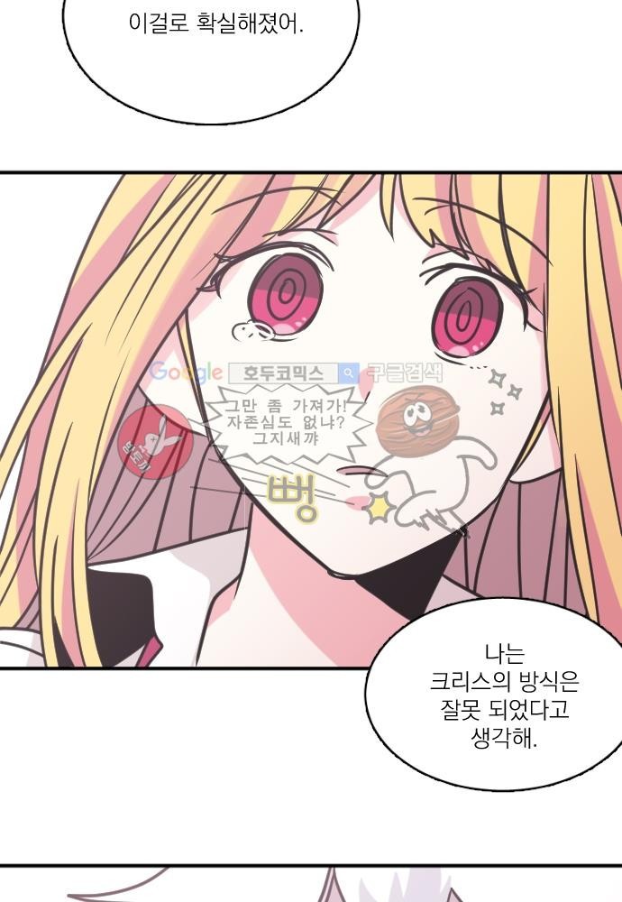 히어로 히어로님! 52화