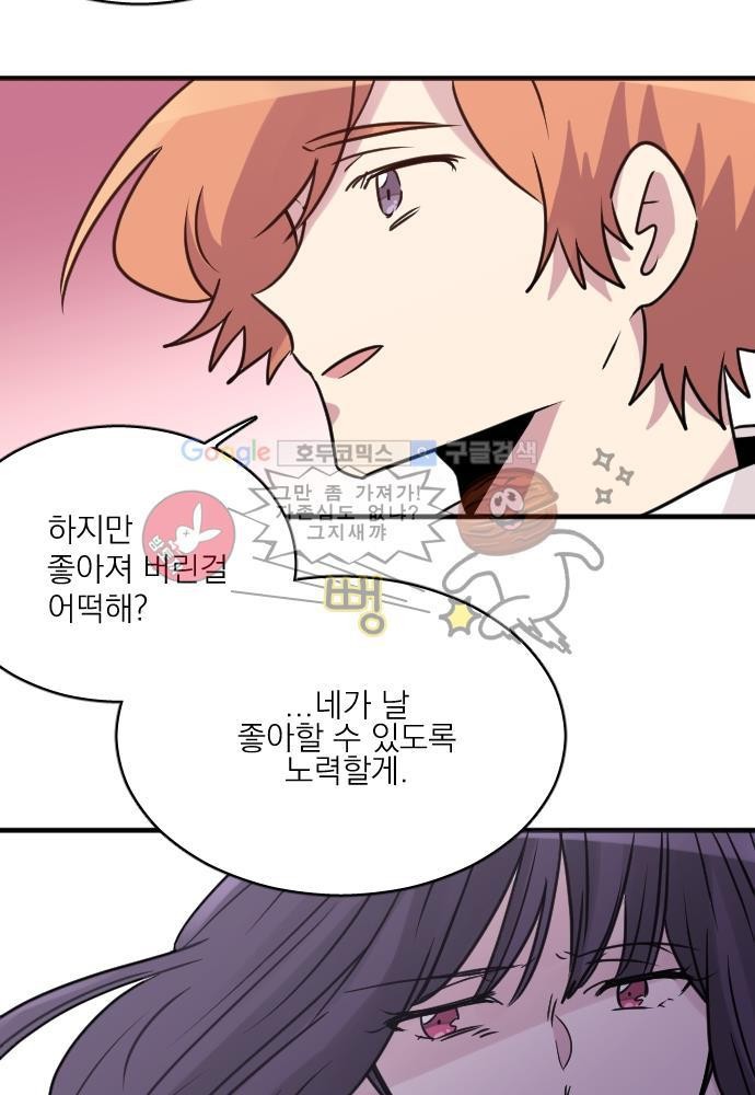 히어로 히어로님! 53화