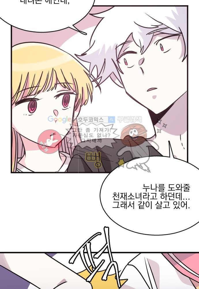 히어로 히어로님! 56화