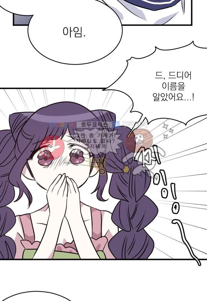 히어로 히어로님! 57화