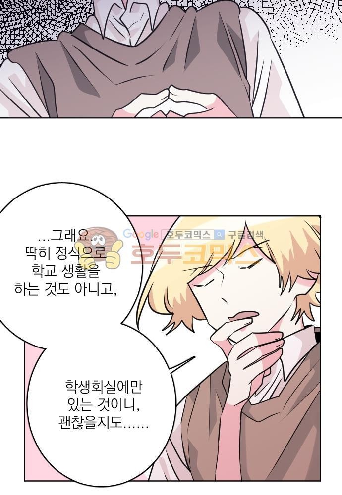 히어로, 히어로님! 64화