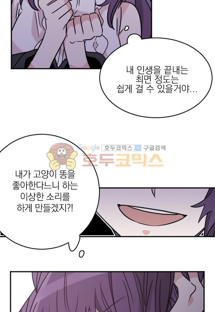 히어로, 히어로님! 67화