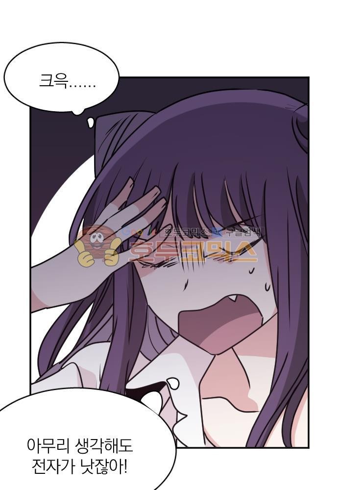 히어로, 히어로님! 68화
