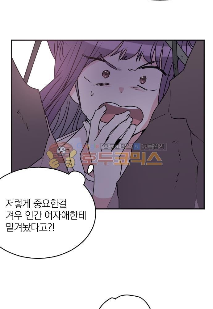 히어로, 히어로님! 71화