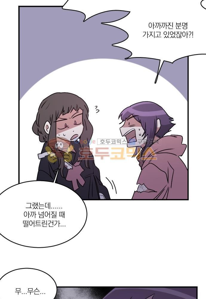히어로, 히어로님! 72화