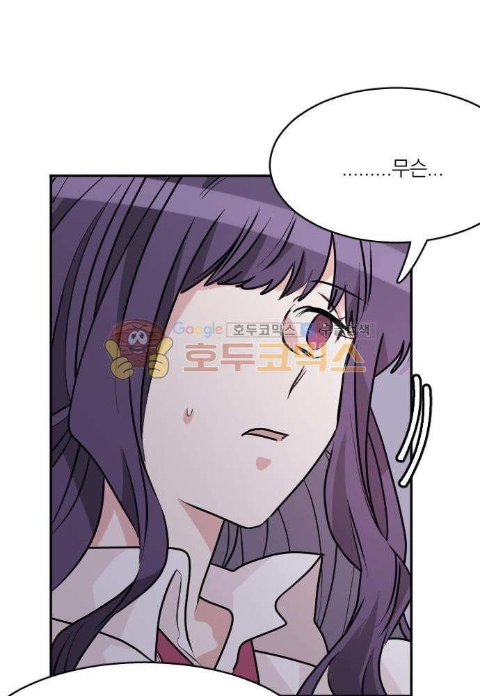 히어로, 히어로님! 82화
