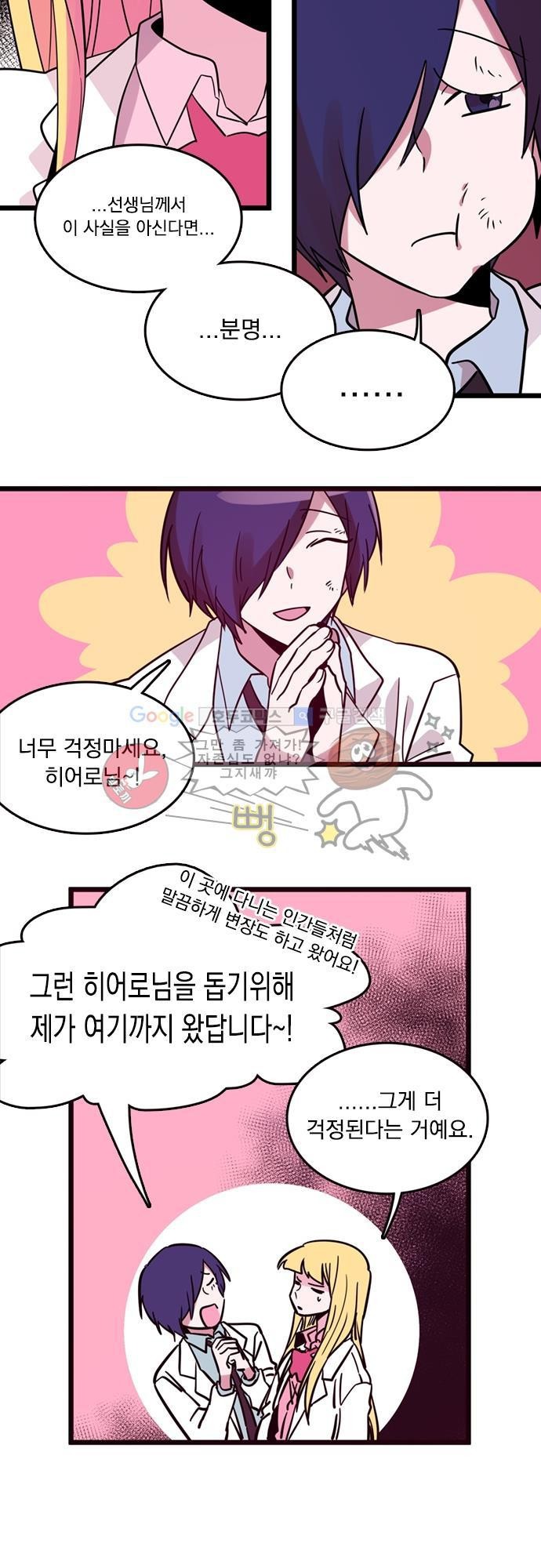 히어로 히어로님! 4화