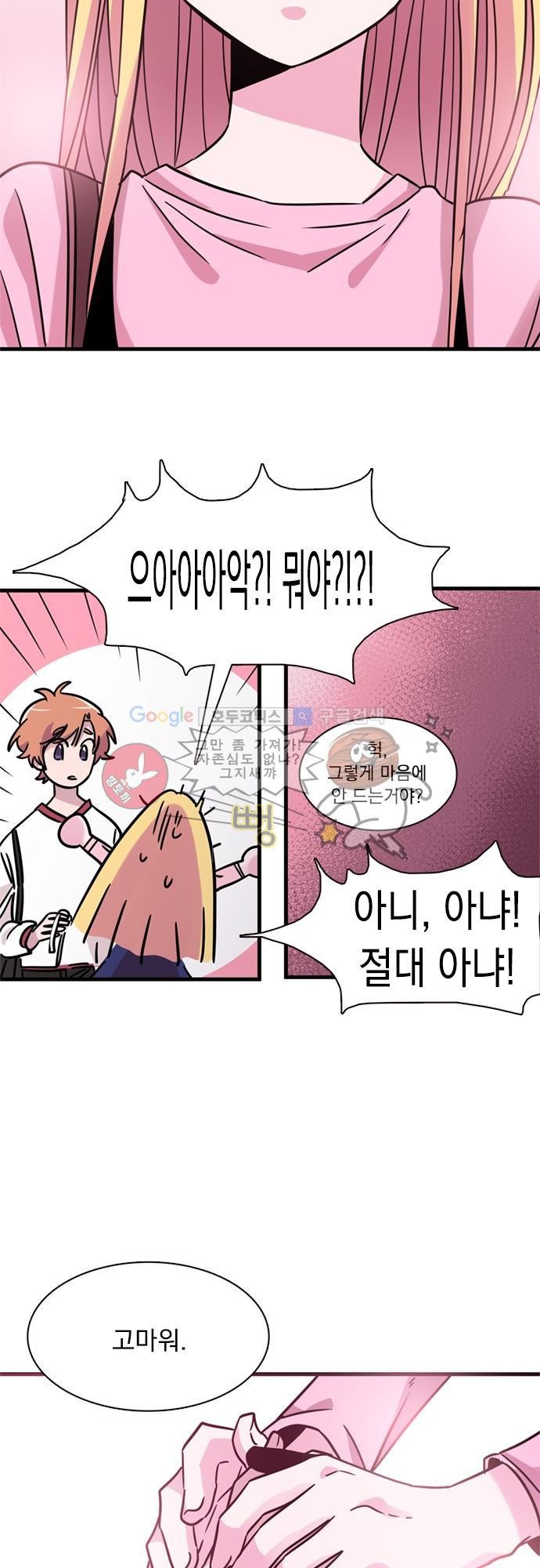히어로 히어로님! 11화