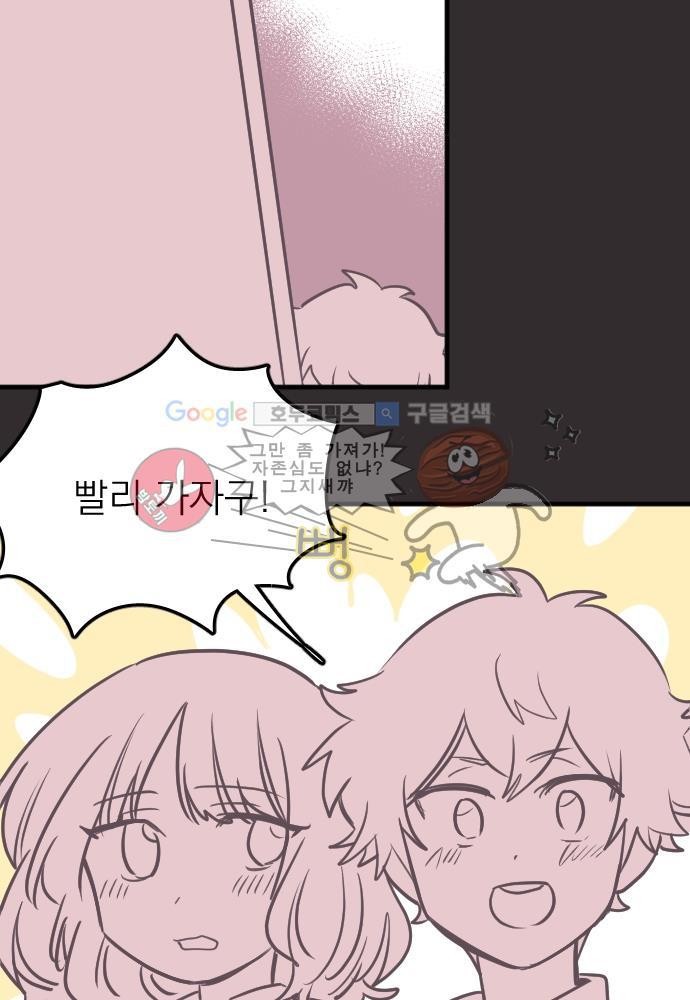 히어로 히어로님! 43화