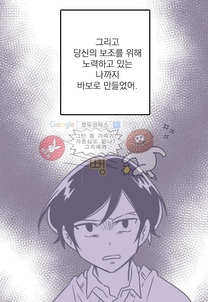 히어로 히어로님! 44화