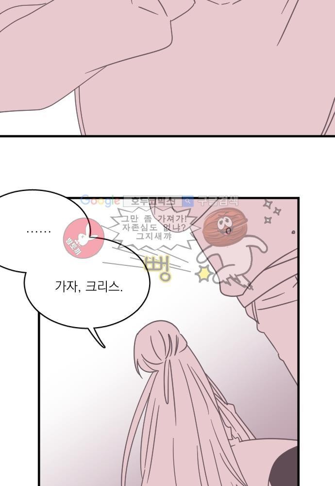 히어로 히어로님! 45화
