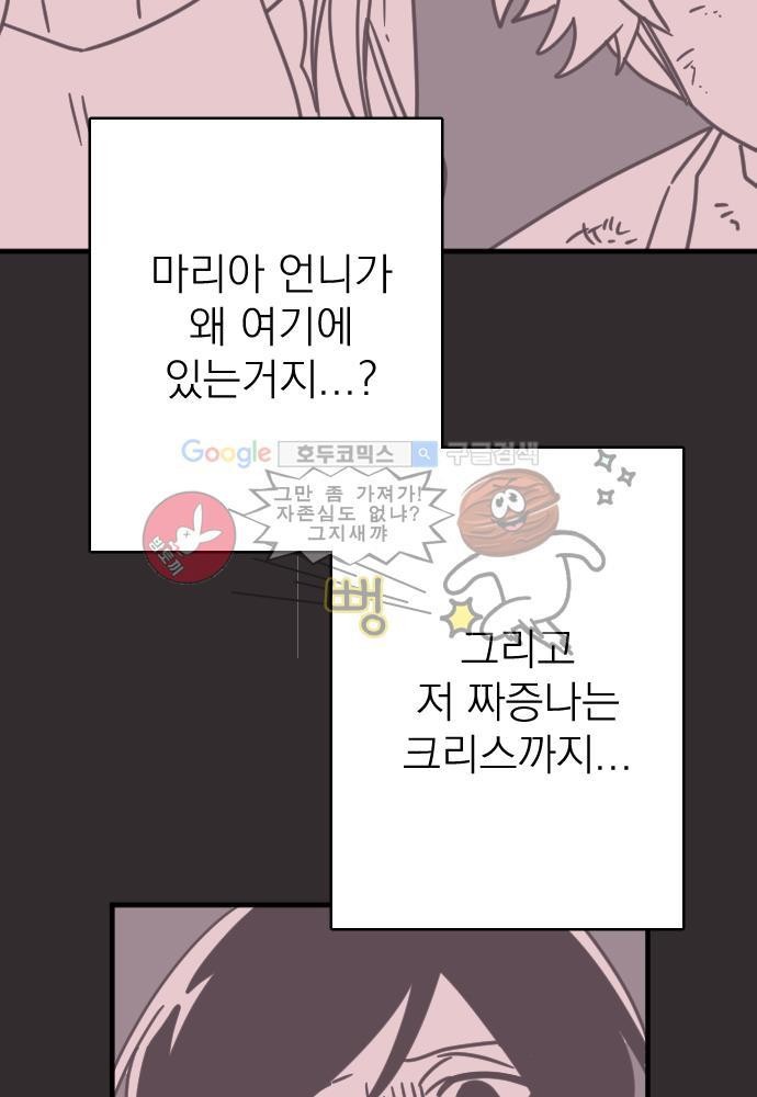 히어로 히어로님! 46화