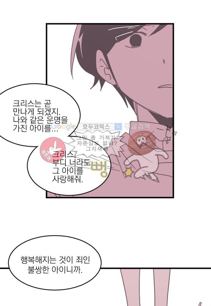 히어로 히어로님! 47화