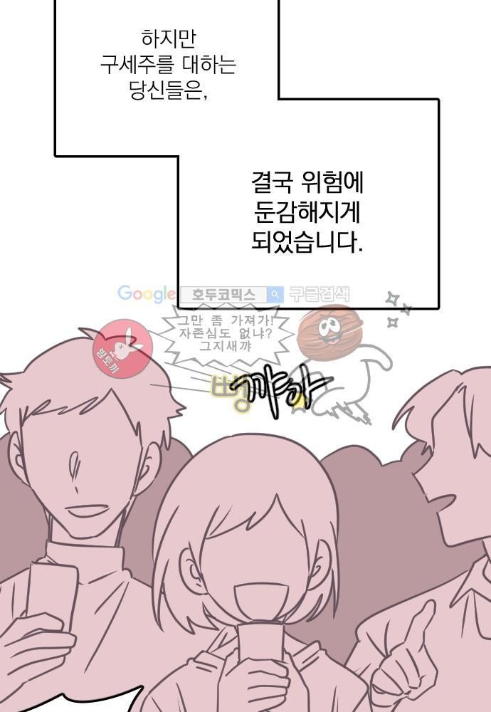 히어로 히어로님! 48화
