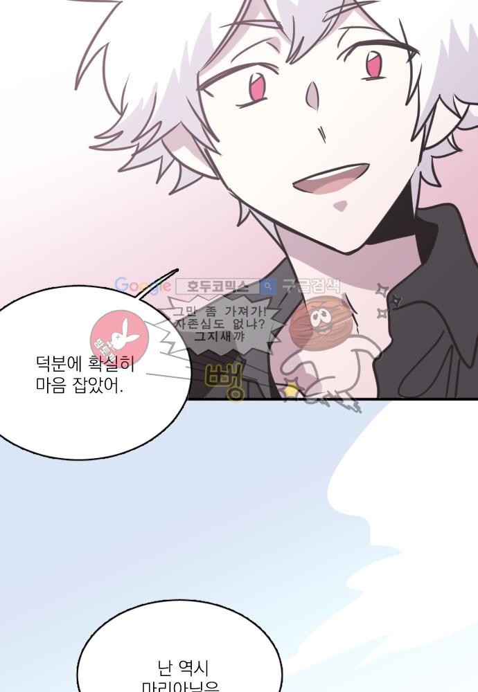 히어로 히어로님! 52화