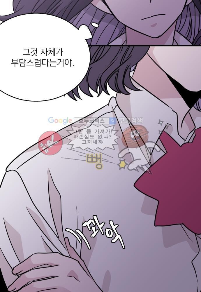 히어로 히어로님! 53화