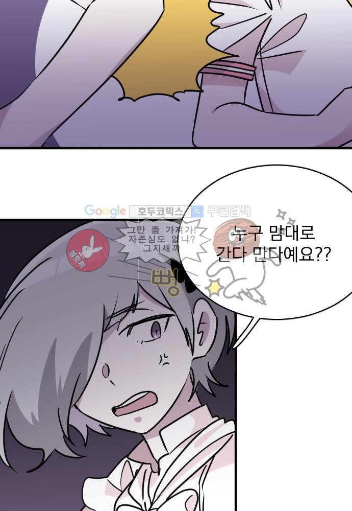 히어로 히어로님! 56화