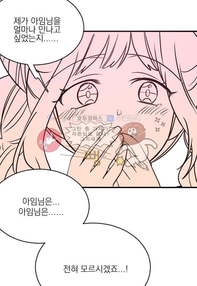 히어로 히어로님! 57화