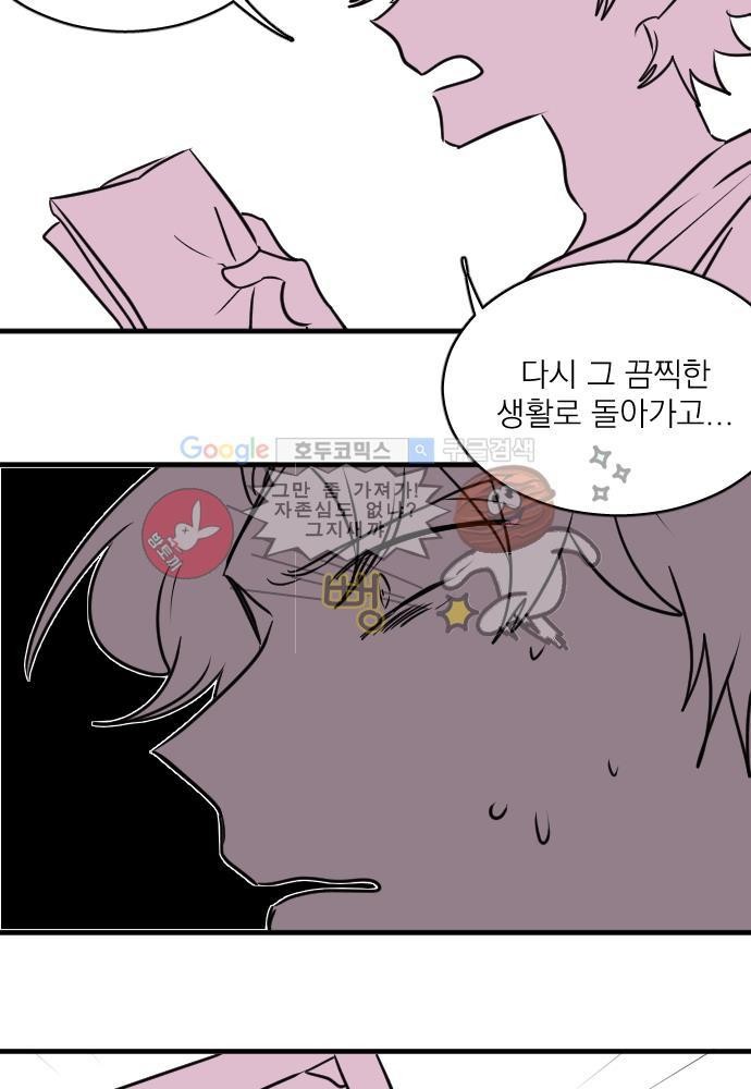 히어로 히어로님! 59화 - [2부 후기]