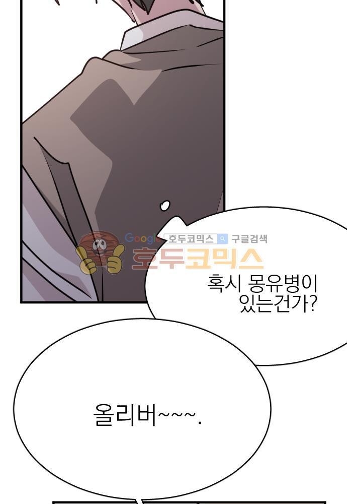 히어로, 히어로님! 63화