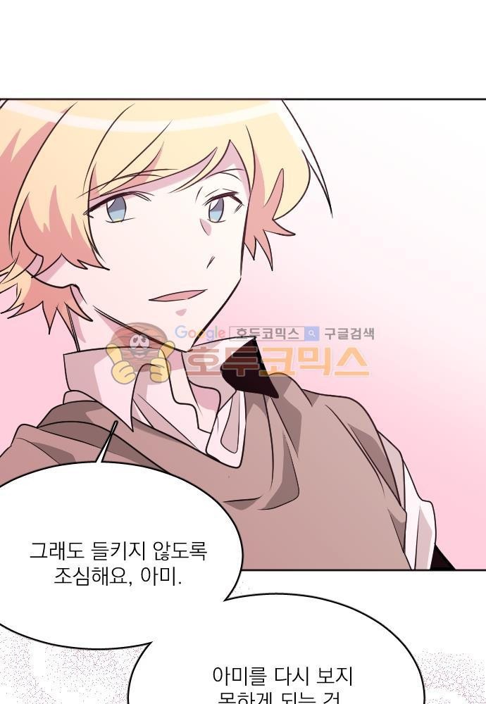 히어로, 히어로님! 64화