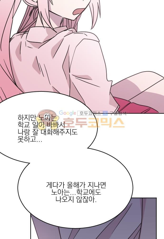 히어로, 히어로님! 65화