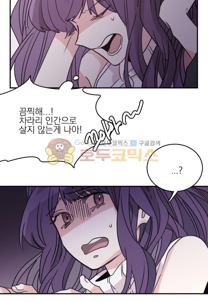 히어로, 히어로님! 67화