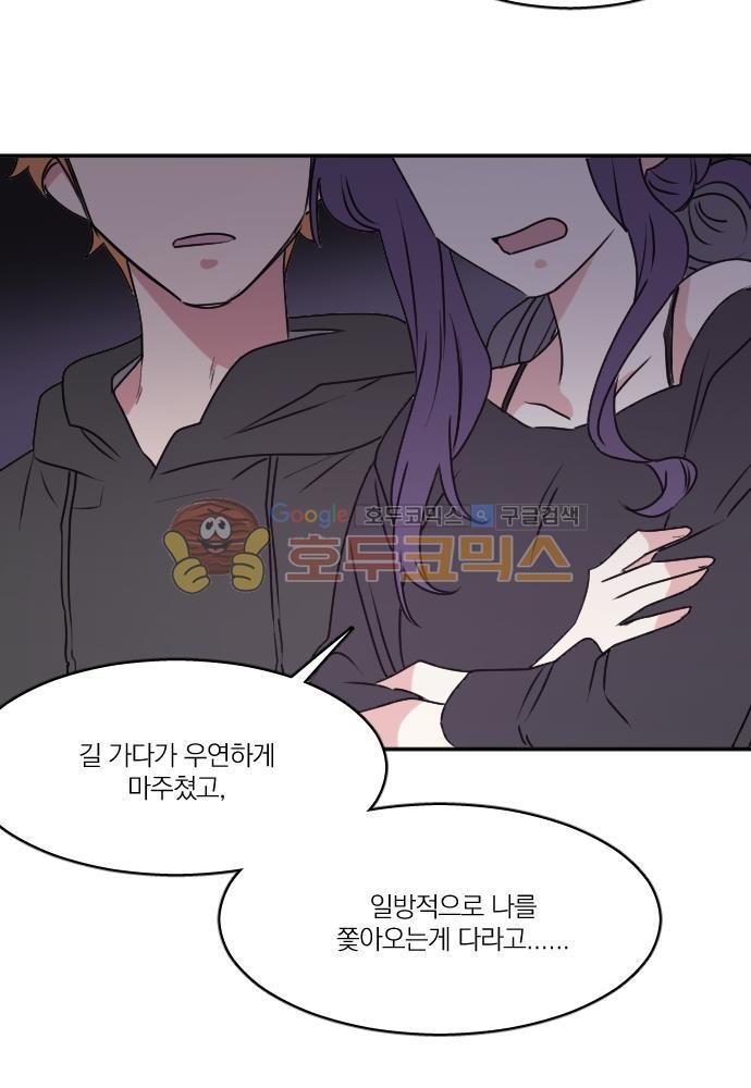 히어로, 히어로님! 73화