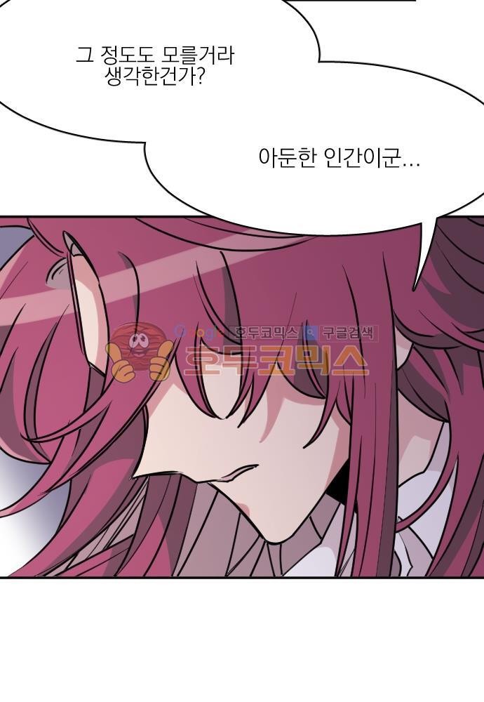 히어로, 히어로님! 82화