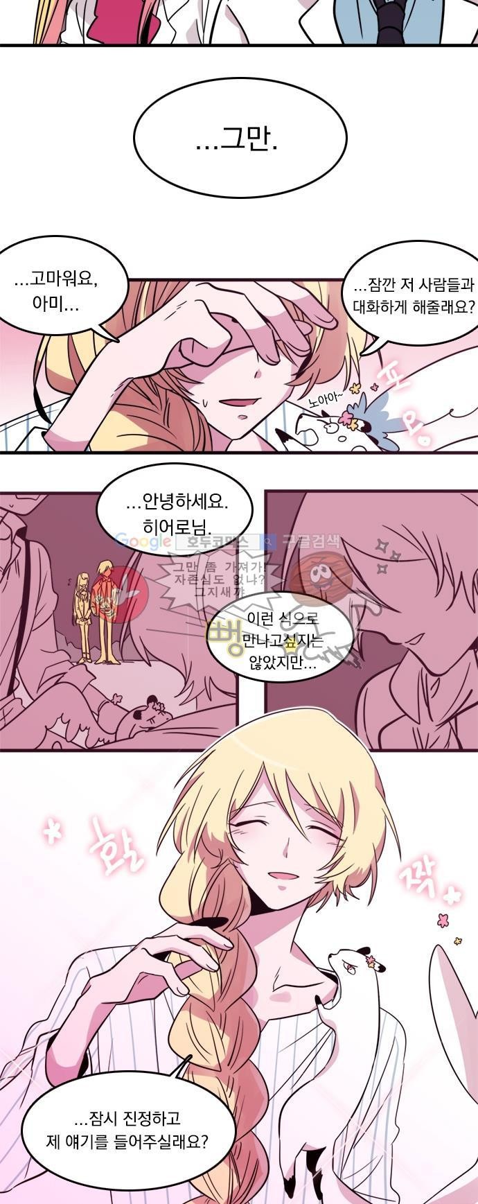 히어로 히어로님! 8화
