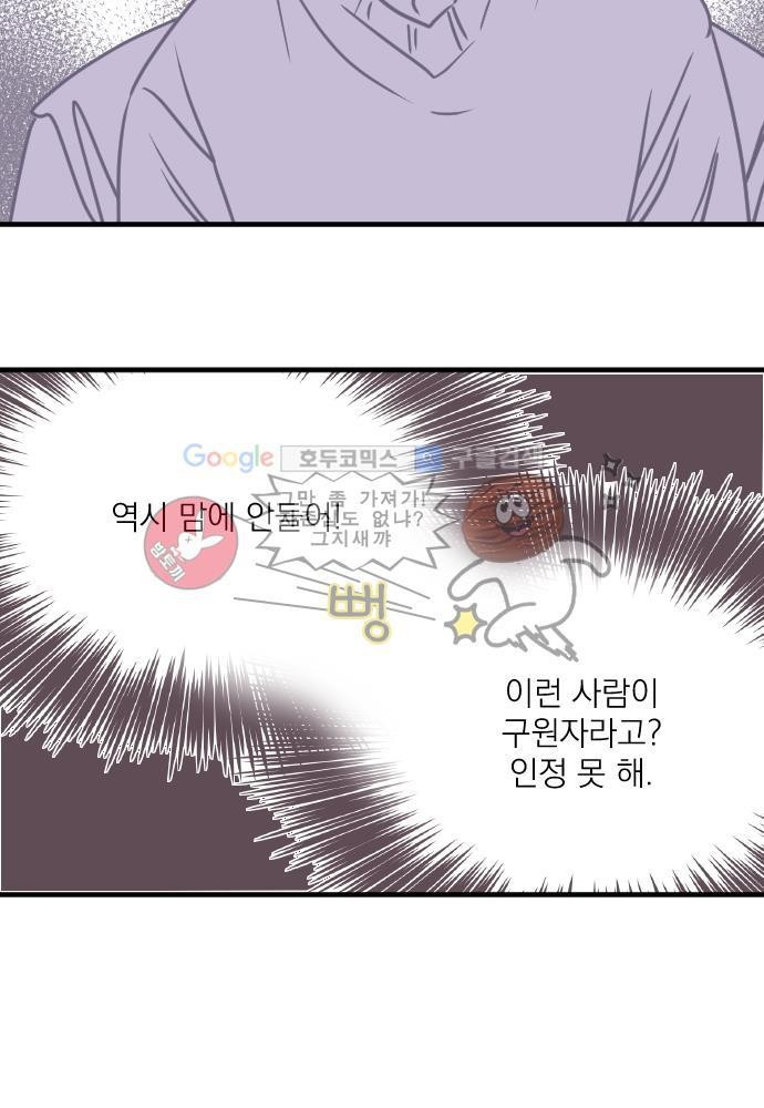 히어로 히어로님! 44화