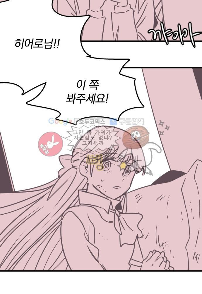 히어로 히어로님! 48화