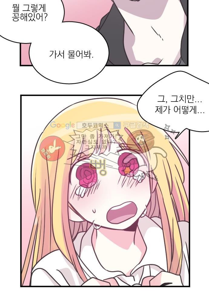 히어로 히어로님! 51화