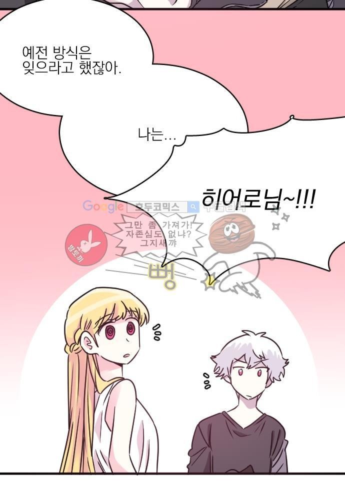 히어로 히어로님! 55화