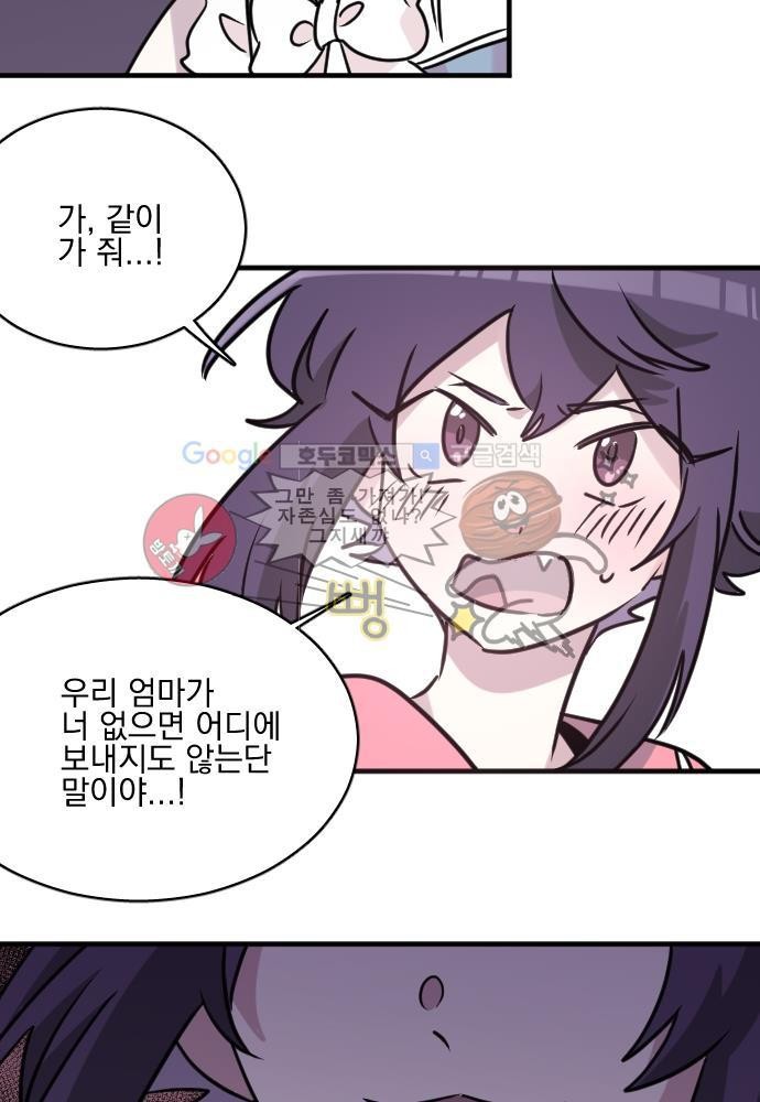 히어로 히어로님! 56화