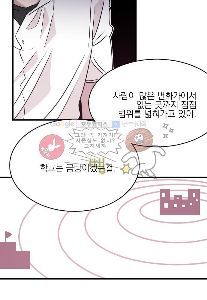 히어로 히어로님! 61화