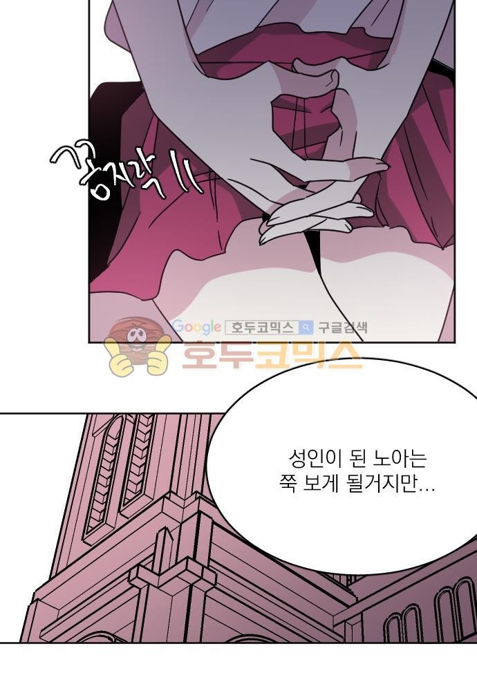 히어로, 히어로님! 65화