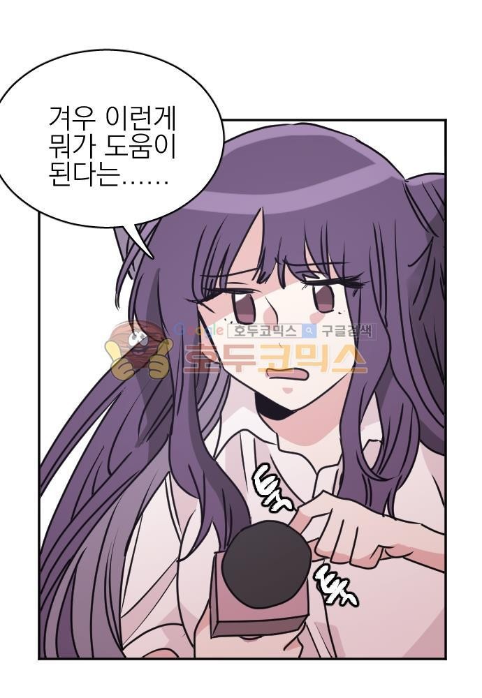 히어로, 히어로님! 68화
