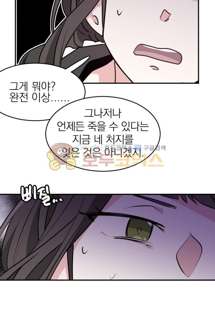 히어로, 히어로님! 70화